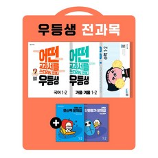 천재교육우등생