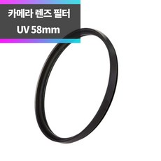SYC DSLR 미러리스 카메라 렌즈 UV필터 58mm, 1개