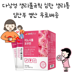 내츄럴플러스 이노시톨 포우먼 다낭성 난소 생리불순 무월경 생리통 불규칙 생리주기 이노시톨 파우더 2000 엽산 임신준비 미오이노시톨 임산부