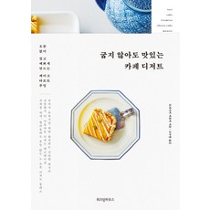 굽지않아도맛있는카페디저트