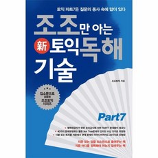 조조토익