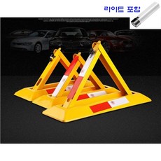 주차방지대
