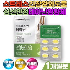 타우린 비타민제 스트레스 긴장완화 영양제 엘 테아닌 캐모마일 홍경천 스테아린산 마그네슘 판토텐산 발레리안 추출물 아연 시계꽃 추출 감태 분말 위생적인 간편한 휴대 PTP포장, 5개, 60정