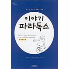 이야기파라독스
