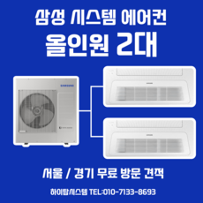 시스템에어컨1대