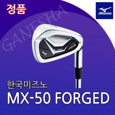 최저행사 미즈노 MX50 포지드 아이언 카본 SR(수량1개) 저렴한 초보 입문자 아이언, OROCHI_SR
