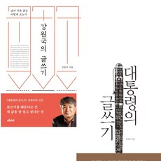 대통령글쓰기