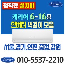 캐리어벽걸이에어컨인버터