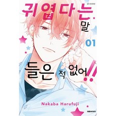 귀엽다는말들은적없어