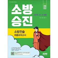 시대고시소방전술