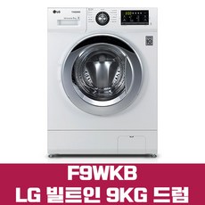 엘지드럼세탁기9kg