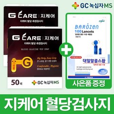 지케어혈당측정검사지