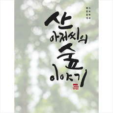 탐의숲