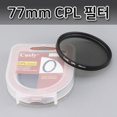 cpl필터77mm