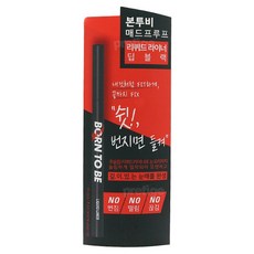 어퓨본투비아이라이너