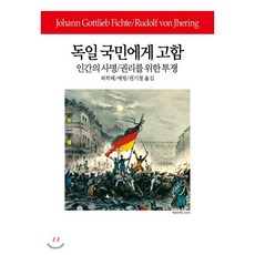 권리를위한투쟁