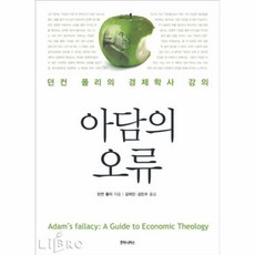 아담의오류