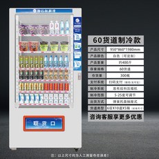 음요자판기 완전 자판기 스마트 24시간 간식 음료 업소용 판매기 무인 셀프, 60채널냉동대, 60 화물선 냉동