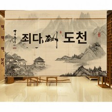 롤링 동양화 롤스크린 셔터 블라인드 커튼 파티션 대나무