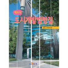 도시개발법령집(2022)공공성강화