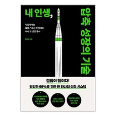 푸른숲 내 인생 압축 성장의 기술 (마스크제공), 비닐포장 함