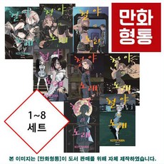 철야의노래만화책