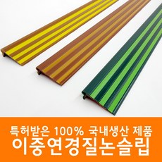 이중연경질논슬립 (실내외사용가능) PVC 논슬립 2개 1세트, 밤색