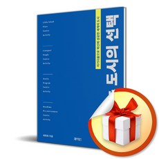 사랑받는 도시의 선택 (사은품제공), 최현희, 헤이북스