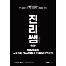 성진리전공체육