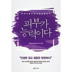 [개똥이네][중고-최상] 피부가 능력이다