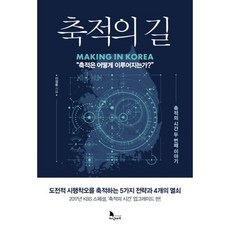 축적의길