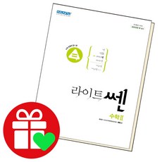 쎈수학수2