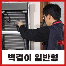 [한경희 홈케어] 프리미엄 에어컨 청소 업체 벽걸이 스탠드 천장형 시스템 에어컨분해청소