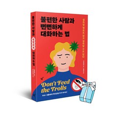 여자랑대화하는법