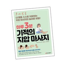 기적의지압