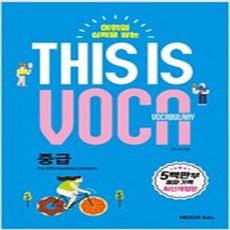 thisisvocabulary중급