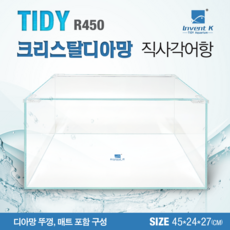 TIDY Aquarium R450 크리스탈 디아망 직사각형 어항