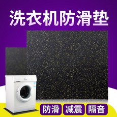 해외 범용 드럼세탁기 미끄럼 방지 매트 고정 받침 내진 발매트 정음-96326, 01.60X70CM/4mm두꺼운 블, 단일옵션