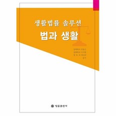 생활법률솔루션법과생활