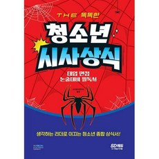 청소년시사상식