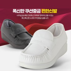 간호사기능성신발