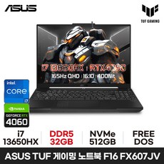 ASUS TUF Gaming F16 FX607JV i7-13650HX RTX4060, Free DOS, 32GB, 512GB, 그레이