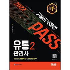 유통관리사2급교재