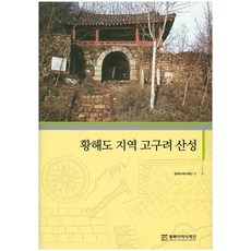 고구려의숨겨진역사를찾아서