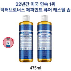 닥터브로너스손소독제