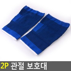 팔 다리 관절 보호대 밴드 2P 무릎 보호대