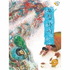 우렁각시