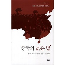 중국의붉은별