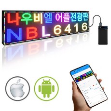 64x16cm 케이블2.8m 어플전송 나우비엘 미니 LED전광판 LED안내판 차량용 간판