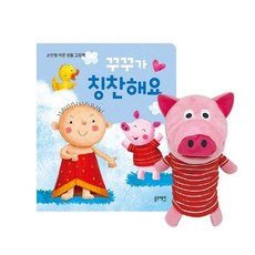 꾸꾸가 칭찬해요:손인형 바른 생활 그림책, 블루래빗